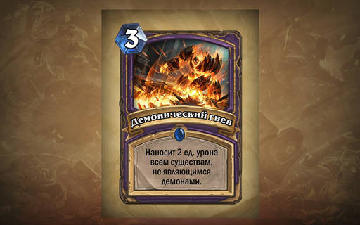 Hearthstone: Heroes of Warcraft - Последние 14 карт из дополнения Черная гора к Hearthstone.